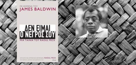 "Δεν είμαι ο νέγρος σου" με κείμενα του James Baldwin