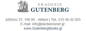 Θανάσης Τριαρίδης «Αν Είσαι, Είμαι» από τις εκδόσεις Gutenberg