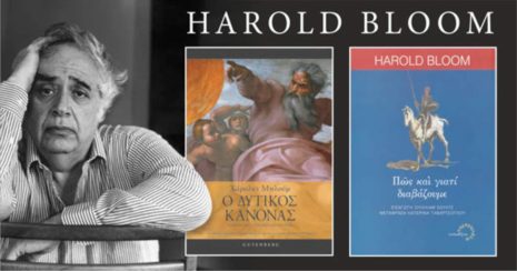 O Harold Bloom στο Μέγαρο Μουσικής