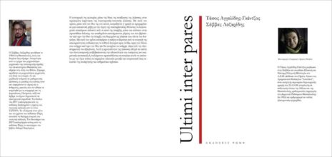 Προδημοσίευση: "Ultimi inter pares" από τις εκδόσεις Ρώμη