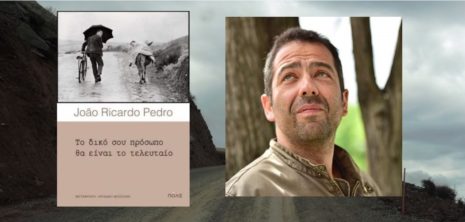 João Ricardo Pedro "Το δικό σου πρόσωπο θα είναι το τελευταίο" | Βιβλιοπρόταση για το Σ/Κ