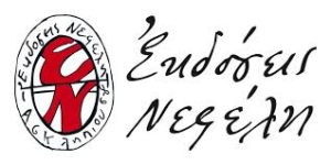 Νένη Πανουργιά "ΛΕΡΟΣ: Η γραμματική του εγκλεισμού" από τις εκδόσεις Νεφέλη