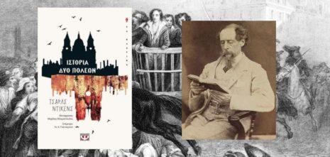 Charles Dickens "Ιστορία δύο πόλεων" από τις εκδόσεις Ψυχογιός