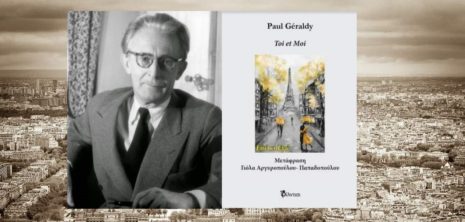 Paul Géraldy "Toi et moi" από τις εκδόσεις Φίλντισι