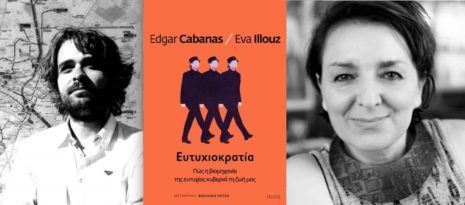 Edgar Cabanas / Eva Illouz "Ευτυχιοκρατία" από τις εκδόσεις Πόλις