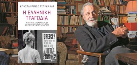 Κωνσταντίνος Τσουκαλάς "Η ελληνική τραγωδία" από τις εκδόσεις Πατάκη