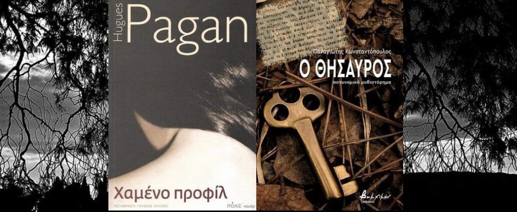 Προτάσεις του μήνα | Υγκ Παγκάν - Παναγιώτης Κωνσταντόπουλος