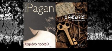 Προτάσεις του μήνα | Υγκ Παγκάν - Παναγιώτης Κωνσταντόπουλος