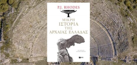 P.J. Rhodes "Μικρή ιστορία της αρχαίας Ελλάδας" από τις εκδόσεις Πατάκη