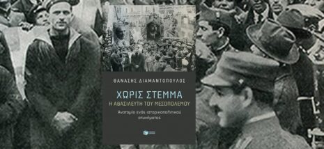 Θανάσης Διαμαντόπουλος «Χωρίς στέμμα» από τις εκδόσεις Πατάκη
